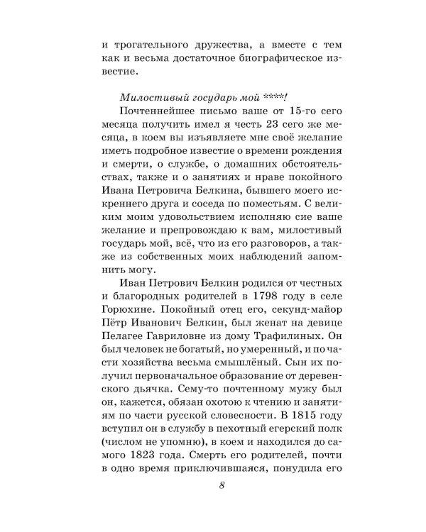 Капитанская дочка. Повести