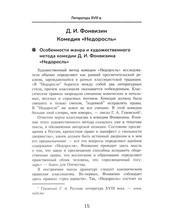 Школьное сочинение. Высший балл. 5-11 кл. 2-е изд