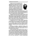 За гранью непознанного Перст судьбы. 5-е изд