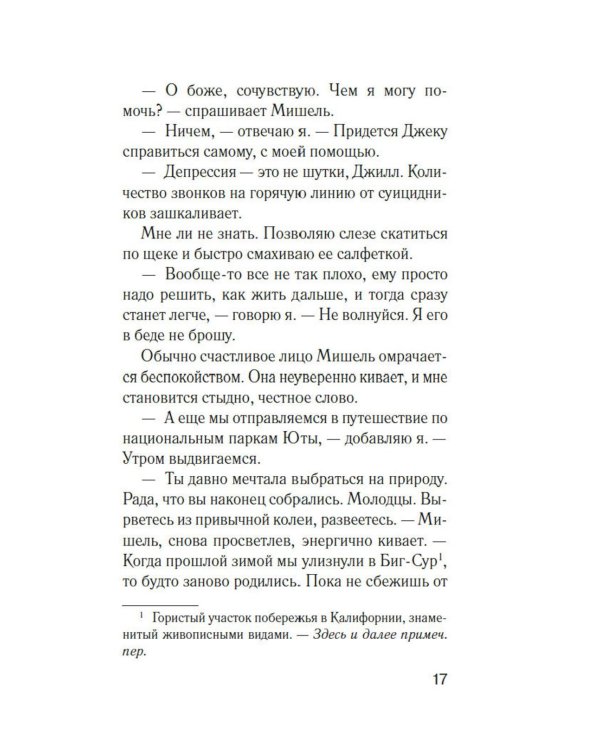 Джилл очень недовольна