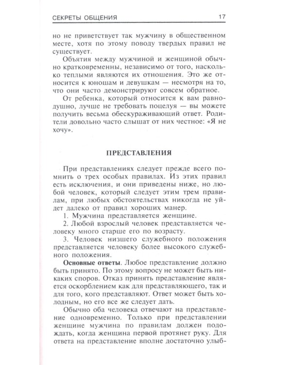 Энциклопедия этикета. Все о правилах хорошего тона