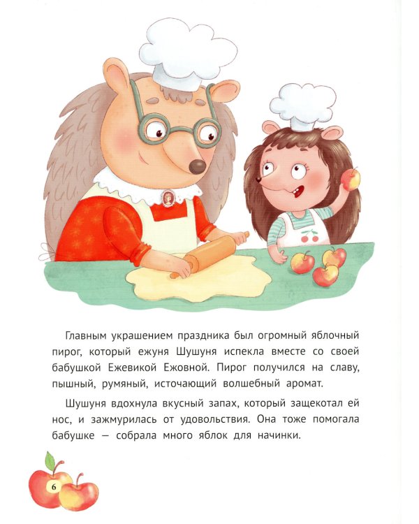 Как Шушуня за яблоками ходила