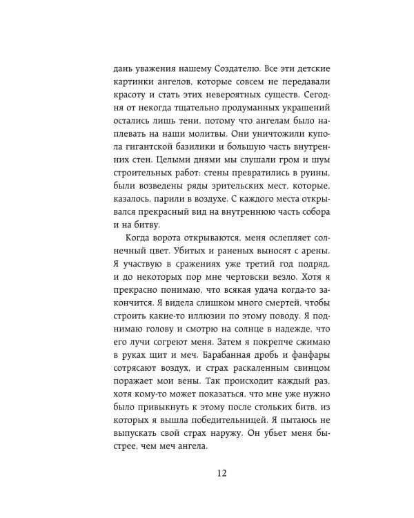 Ангельская сага. Возвращение ангелов