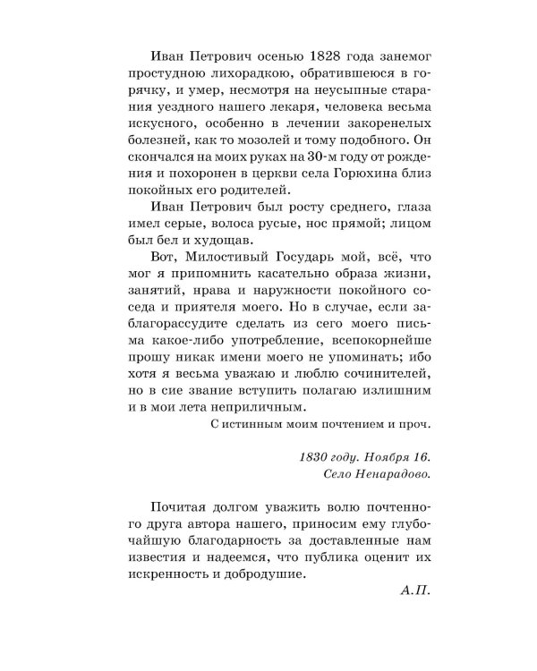 Капитанская дочка. Повести
