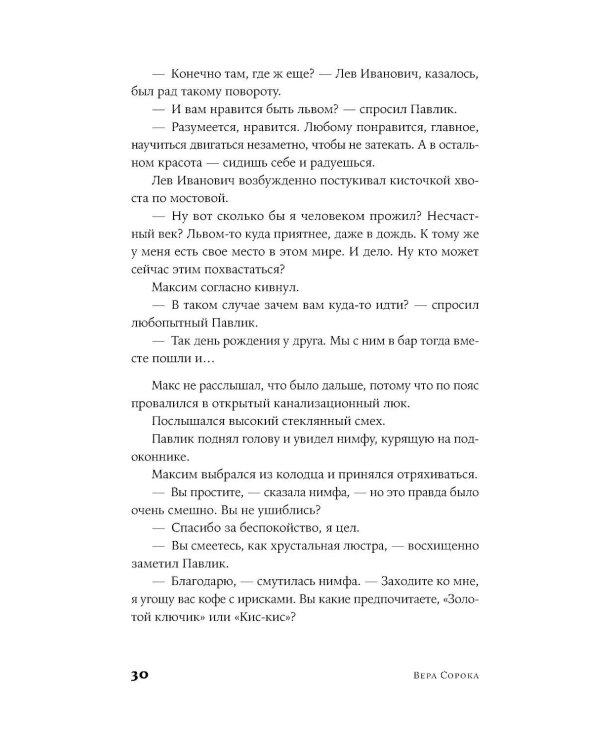Дополнительное изображение книги «Питерские монстры: роман»