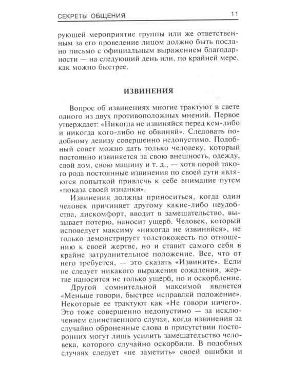 Энциклопедия этикета. Все о правилах хорошего тона