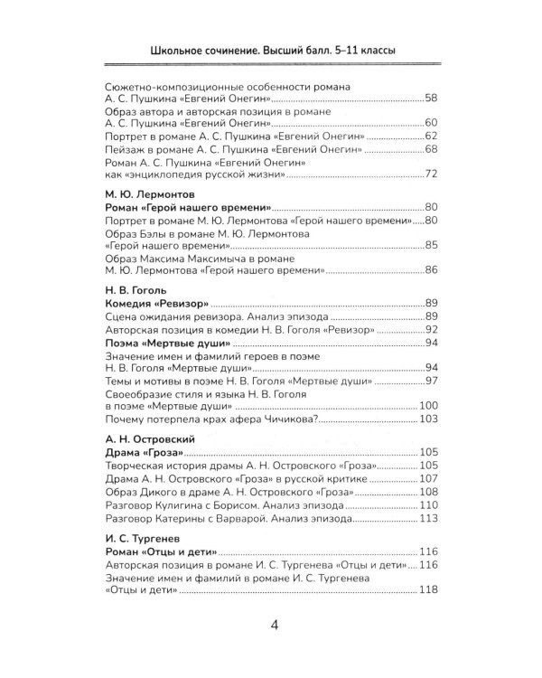 Школьное сочинение. Высший балл. 5-11 кл. 2-е изд