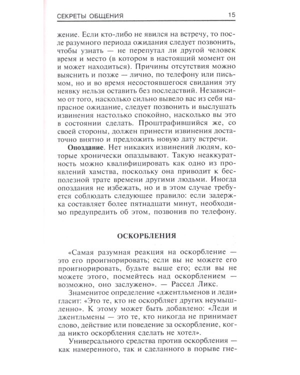 Энциклопедия этикета. Все о правилах хорошего тона