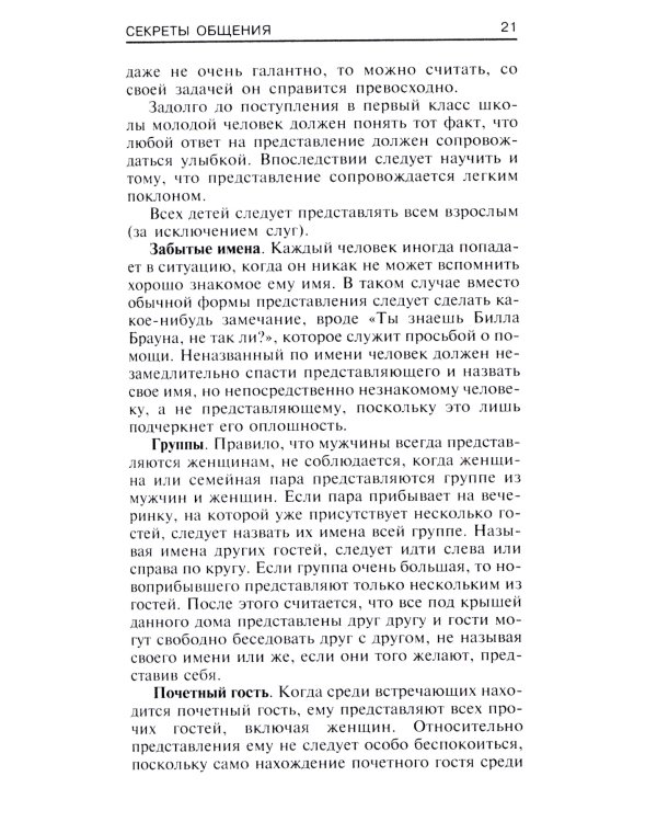 Энциклопедия этикета. Все о правилах хорошего тона