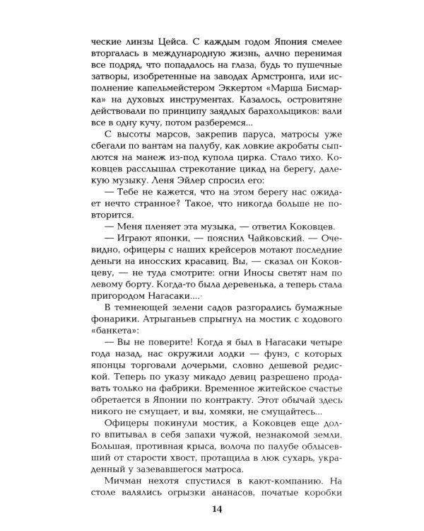 Три возраста Окини-сан: роман