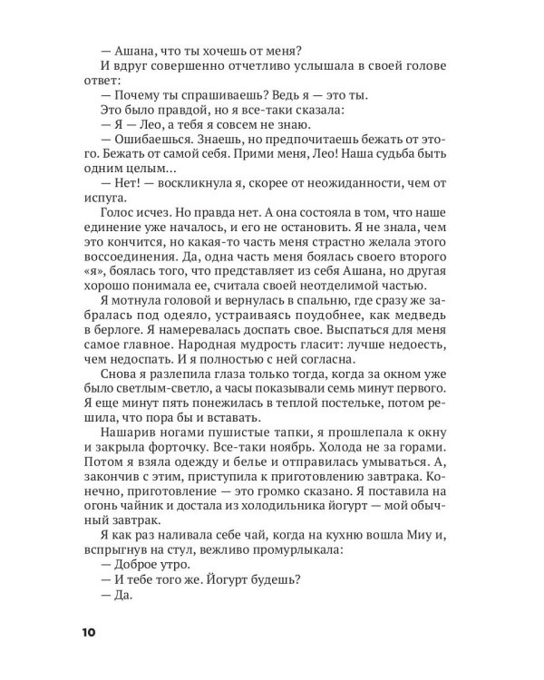 Неизбежный союз или Контракт на жизнь