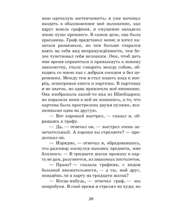 Капитанская дочка. Повести