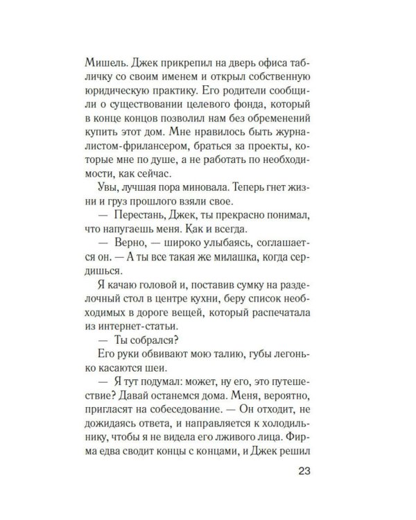 Джилл очень недовольна