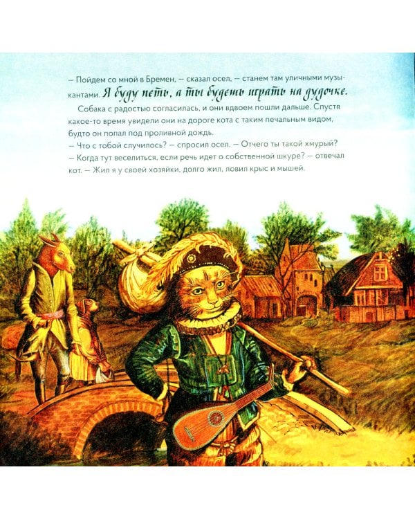 Бременские музыканты в стиле Рембрандта