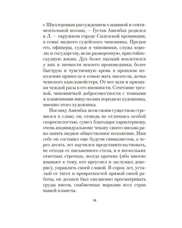 Смерть в Венеции: новеллы
