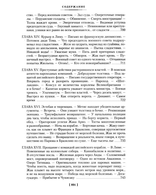 Из Парижа в Бразилию по суше: роман