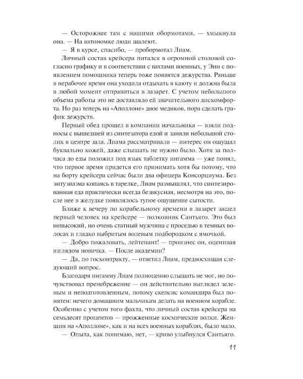 Дополнительное изображение книги «О чем молчат псионики»