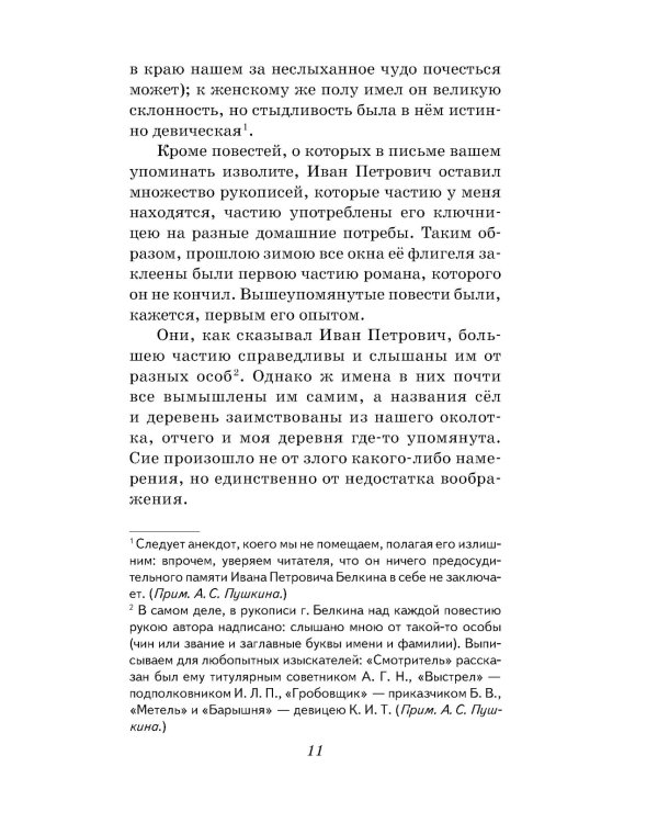 Капитанская дочка. Повести