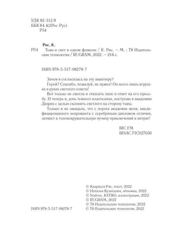 Тьма и свет в одном флаконе