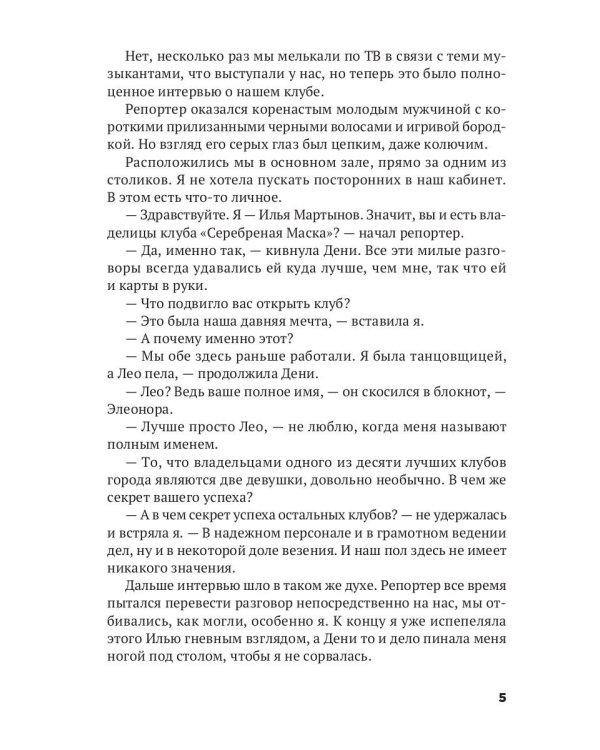 Неизбежный союз или Контракт на жизнь