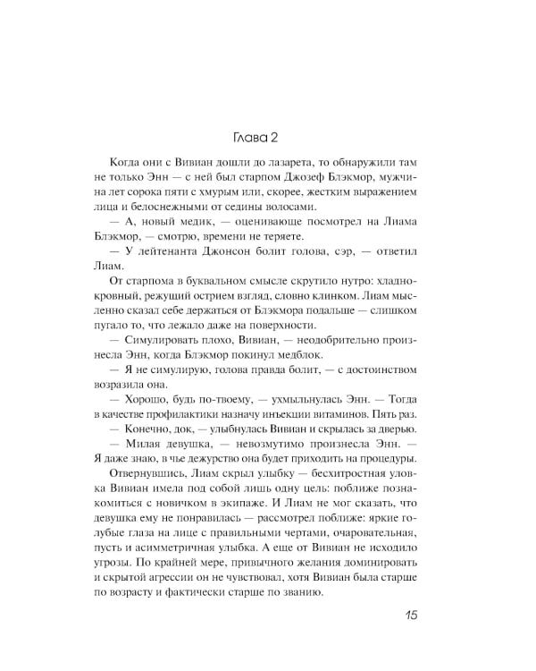 Дополнительное изображение книги «О чем молчат псионики»