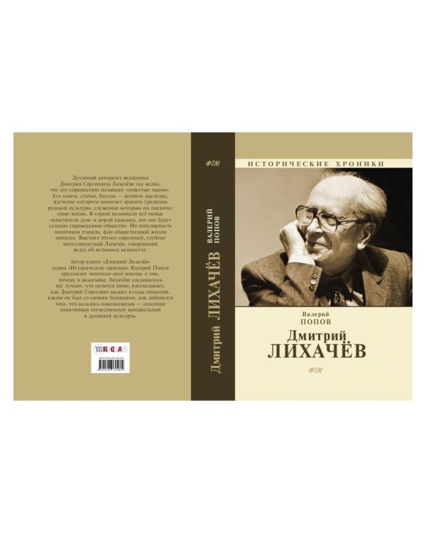 Дмитрий Лихачев