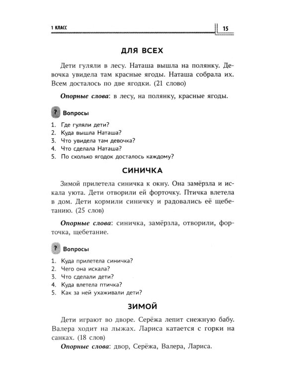Образцовые изложения по школьным стандартам: 1-4 кл