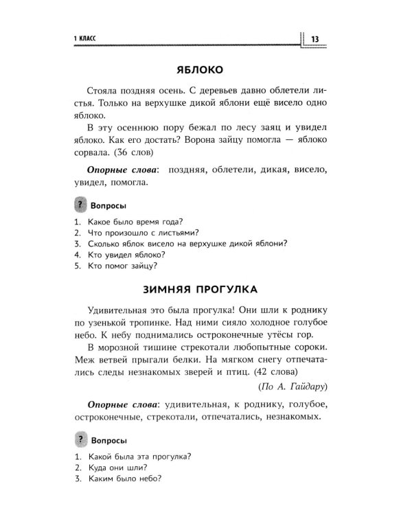 Образцовые изложения по школьным стандартам: 1-4 кл