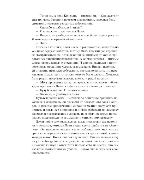 Дополнительное изображение книги «О чем молчат псионики»