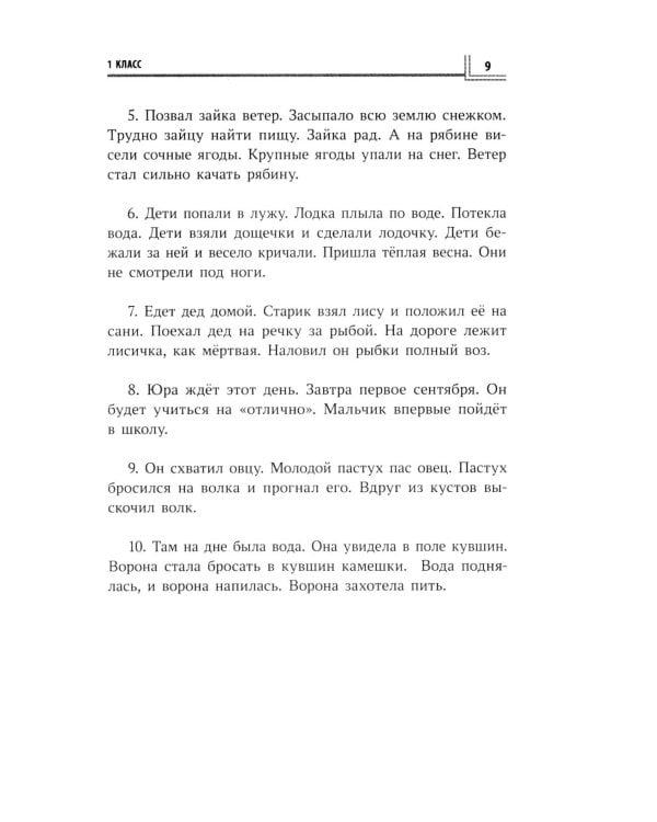 Образцовые изложения по школьным стандартам: 1-4 кл