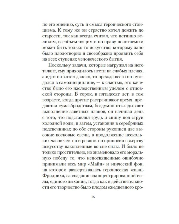 Смерть в Венеции: новеллы