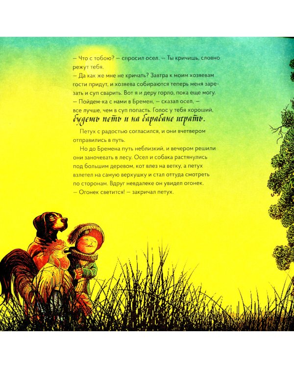 Бременские музыканты в стиле Рембрандта