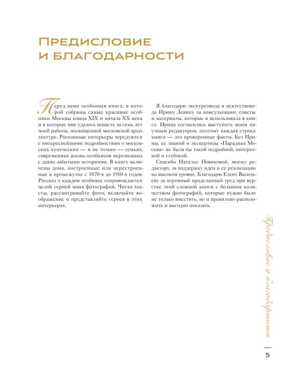 За парадными дверьми: московские особняки в фотографиях и историях