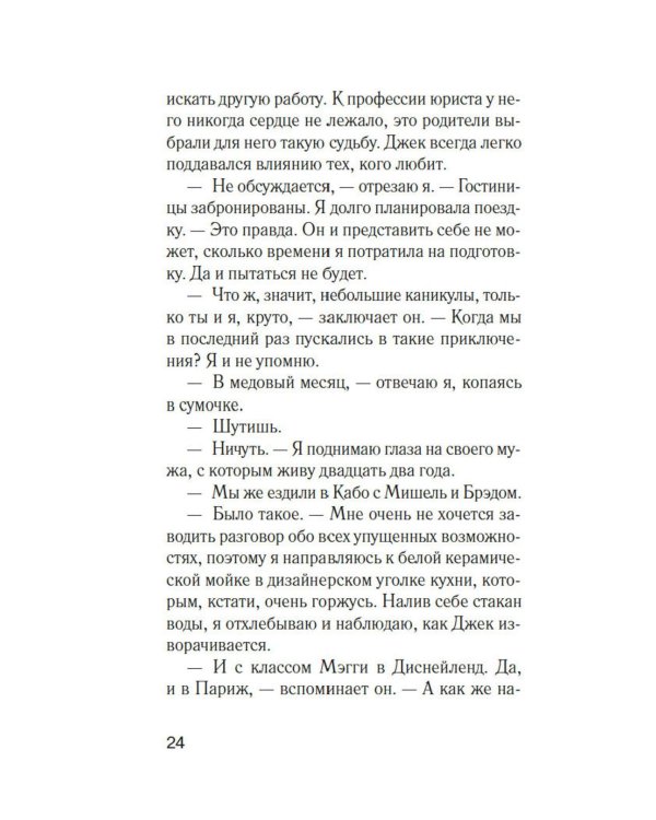 Джилл очень недовольна