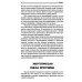 За гранью непознанного Перст судьбы. 5-е изд