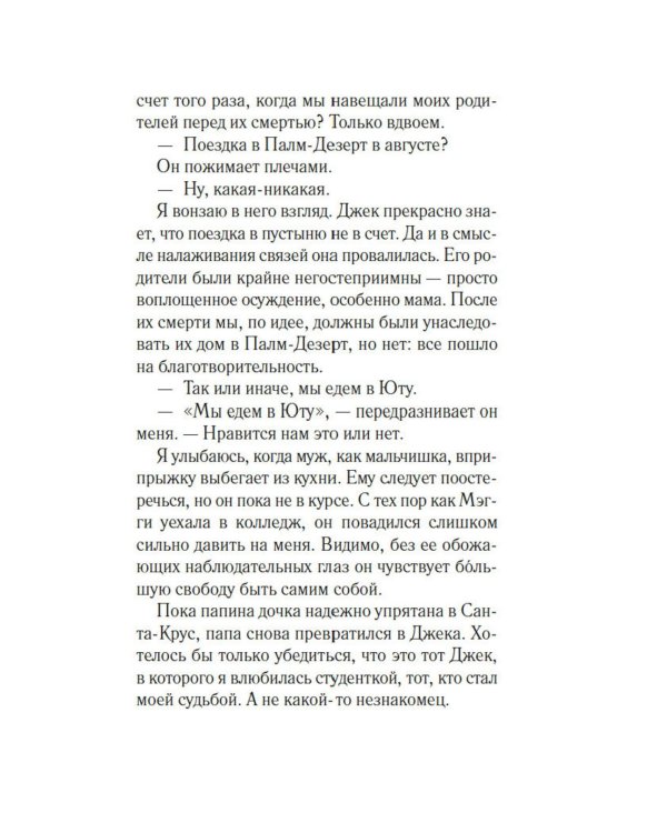 Джилл очень недовольна
