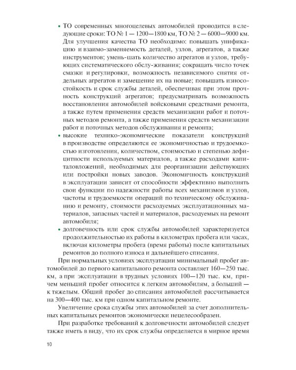 Устройство военной автомобильной техники: Учебное пособие
