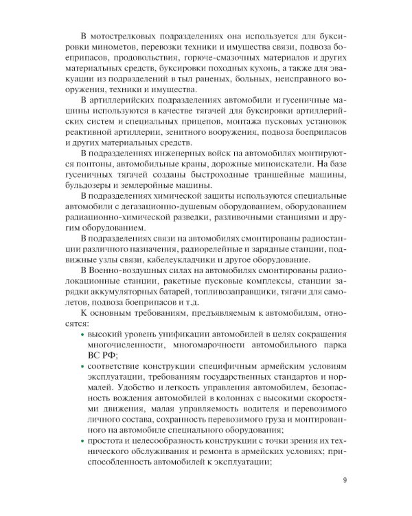 Устройство военной автомобильной техники: Учебное пособие