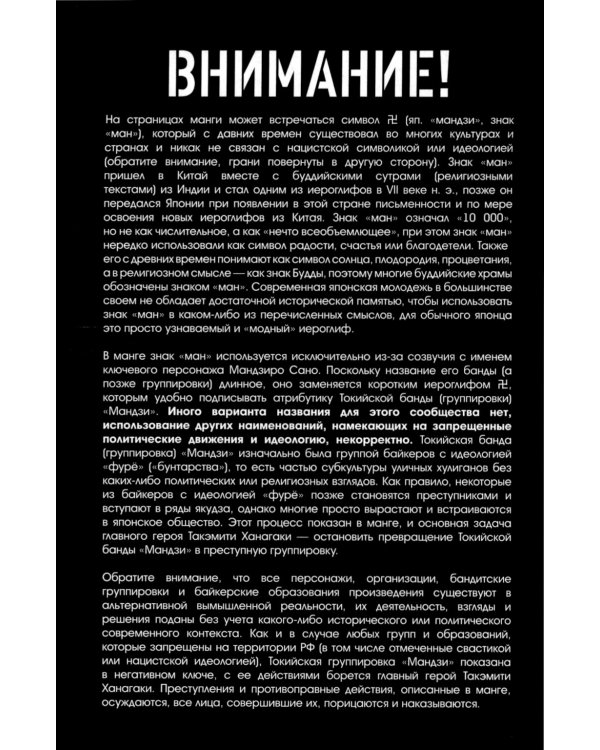 Токийские Мстители. Т. 12: манга