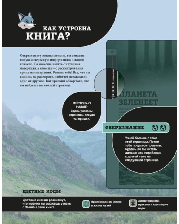 Дополнительное изображение книги «Наша Земля»