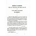 Письма и записки императрицы Екатерины Второй. К графу Никите Ивановичу Панину (репринтное изд.)