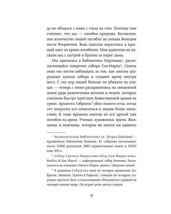 Ангельская сага. Возвращение ангелов