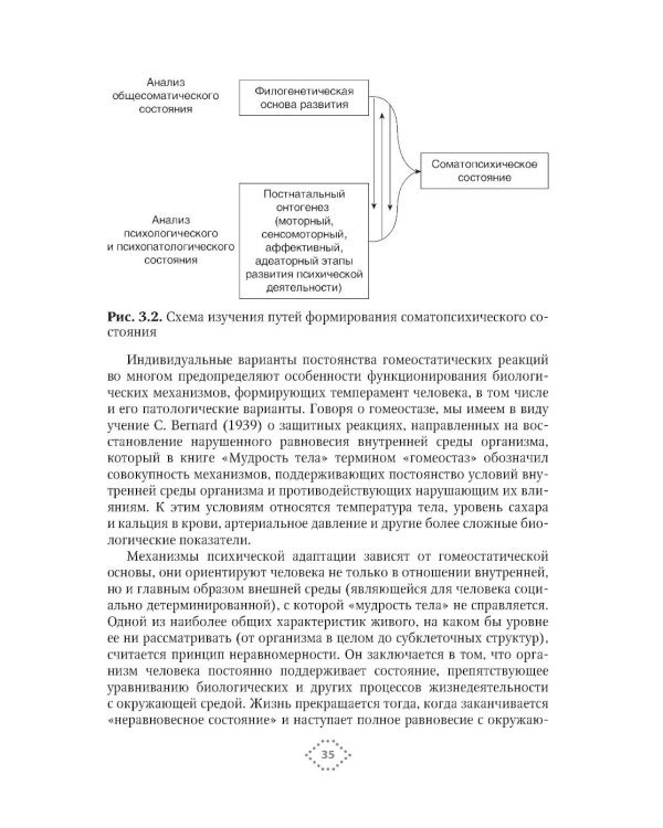 Клинико-теоретические вопросы непсихотической психиатрии