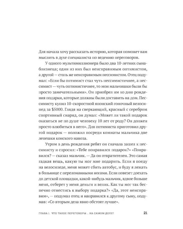 Переговоры в стиле Трампа: Победа в любой сделке