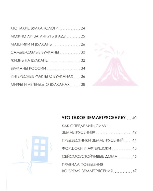 Детская энциклопедия. Вулканы