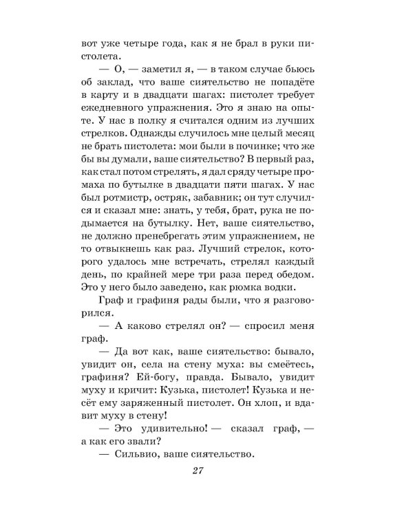 Капитанская дочка. Повести