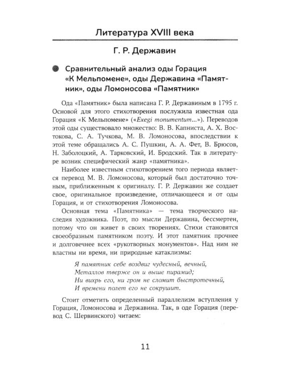 Школьное сочинение. Высший балл. 5-11 кл. 2-е изд
