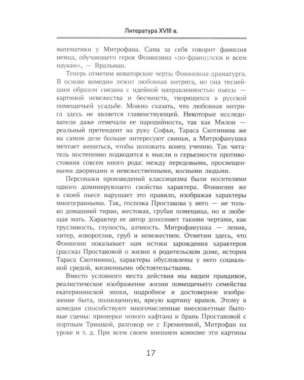 Школьное сочинение. Высший балл. 5-11 кл. 2-е изд