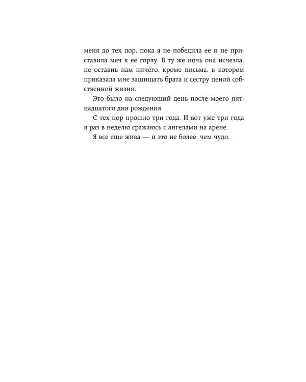 Ангельская сага. Возвращение ангелов