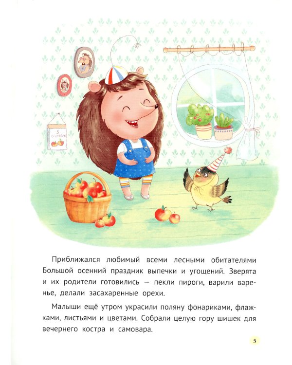 Как Шушуня за яблоками ходила
